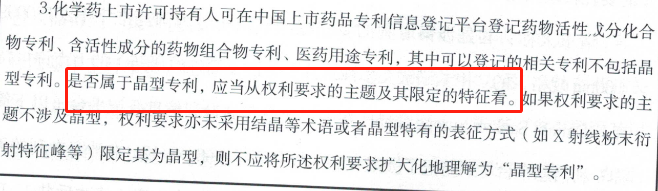 解析藥品專(zhuān)利鏈接制度的焦點(diǎn)問(wèn)題、裁判規(guī)則及應(yīng)對(duì)方案