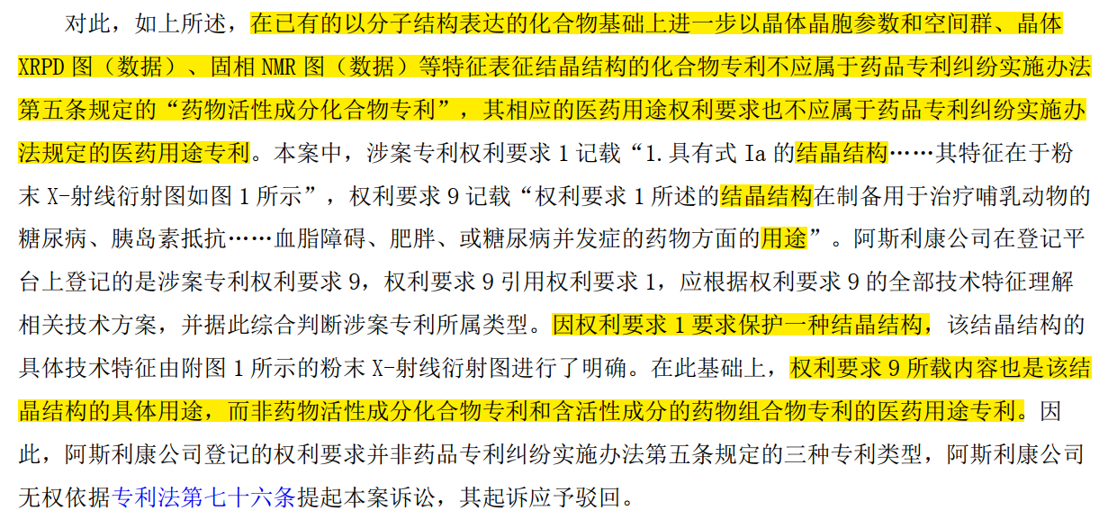 解析藥品專(zhuān)利鏈接制度的焦點(diǎn)問(wèn)題、裁判規(guī)則及應(yīng)對(duì)方案