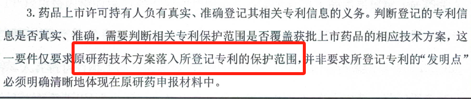 解析藥品專(zhuān)利鏈接制度的焦點(diǎn)問(wèn)題、裁判規(guī)則及應(yīng)對(duì)方案