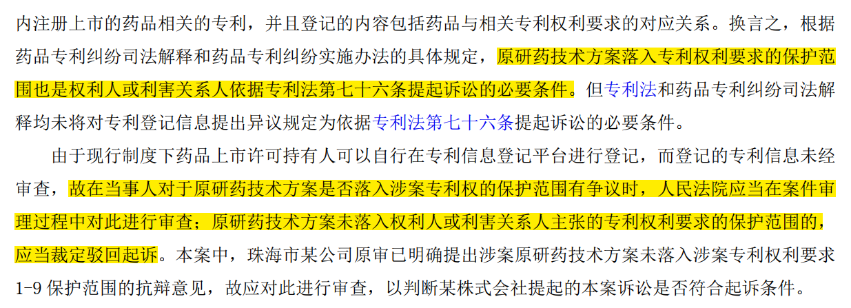 解析藥品專(zhuān)利鏈接制度的焦點(diǎn)問(wèn)題、裁判規(guī)則及應(yīng)對(duì)方案