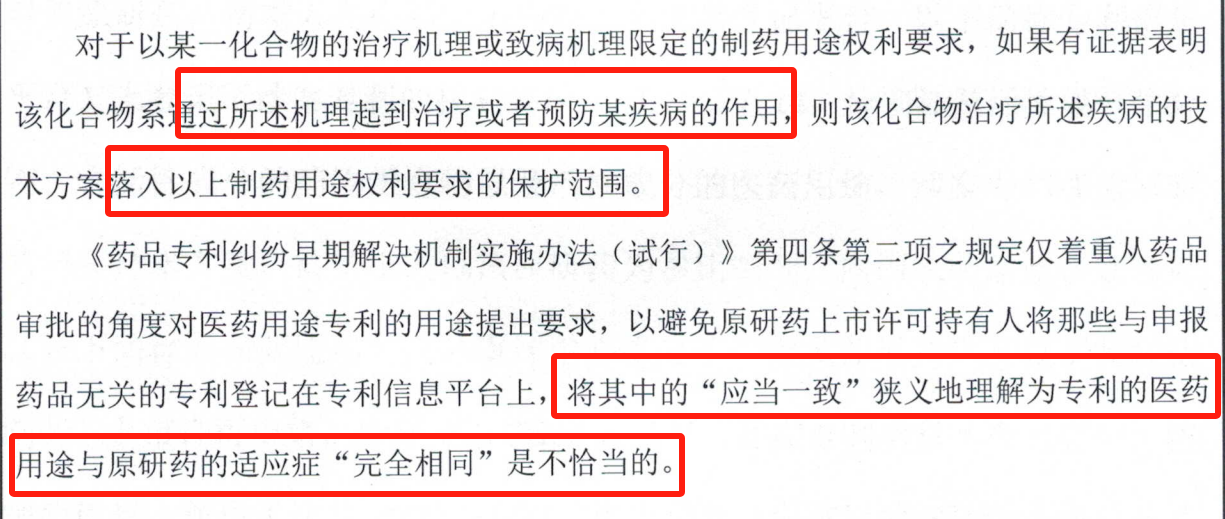 解析藥品專(zhuān)利鏈接制度的焦點(diǎn)問(wèn)題、裁判規(guī)則及應(yīng)對(duì)方案