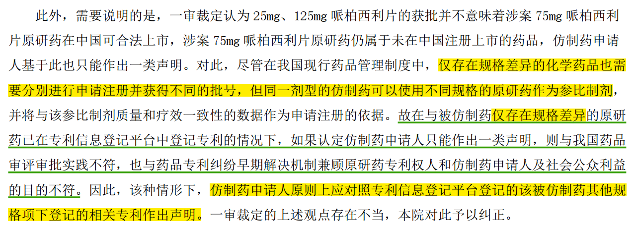 解析藥品專(zhuān)利鏈接制度的焦點(diǎn)問(wèn)題、裁判規(guī)則及應(yīng)對(duì)方案