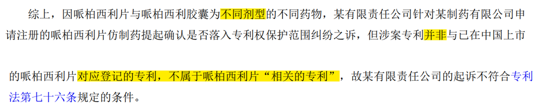 解析藥品專(zhuān)利鏈接制度的焦點(diǎn)問(wèn)題、裁判規(guī)則及應(yīng)對(duì)方案