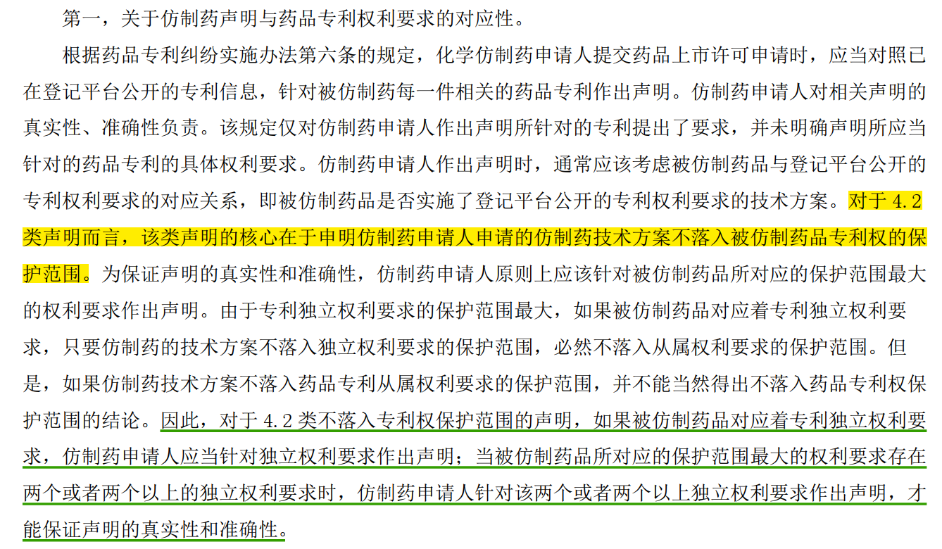 解析藥品專(zhuān)利鏈接制度的焦點(diǎn)問(wèn)題、裁判規(guī)則及應(yīng)對(duì)方案