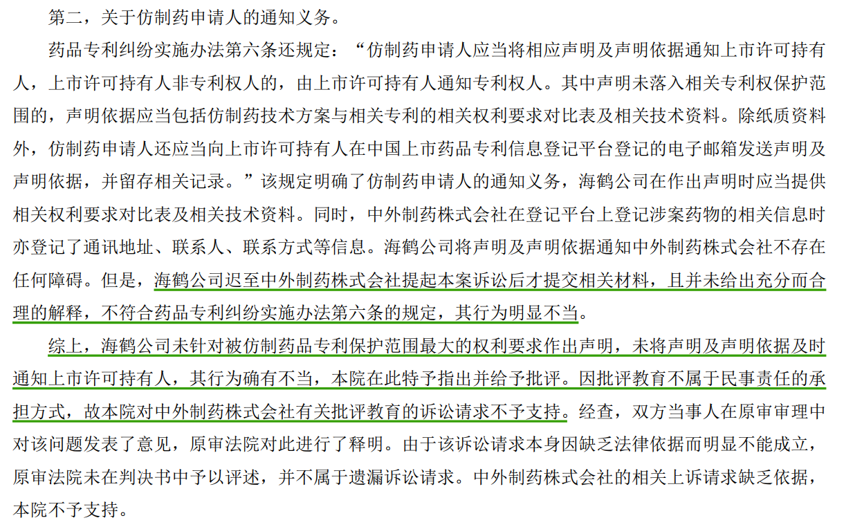 解析藥品專(zhuān)利鏈接制度的焦點(diǎn)問(wèn)題、裁判規(guī)則及應(yīng)對(duì)方案
