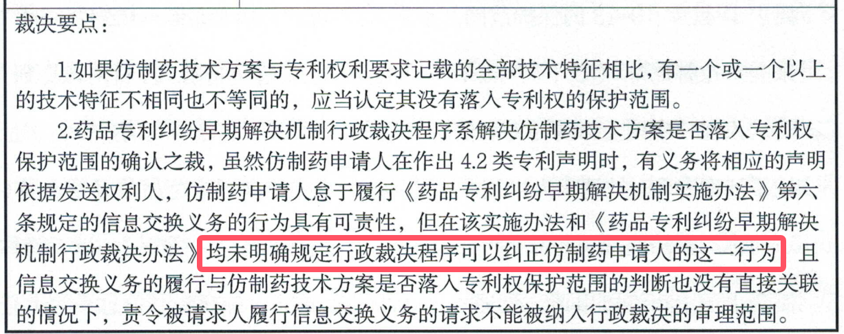 解析藥品專(zhuān)利鏈接制度的焦點(diǎn)問(wèn)題、裁判規(guī)則及應(yīng)對(duì)方案