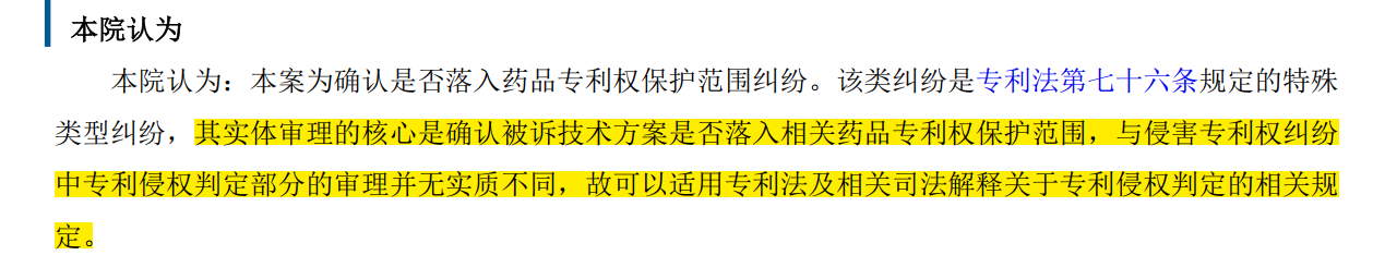 解析藥品專(zhuān)利鏈接制度的焦點(diǎn)問(wèn)題、裁判規(guī)則及應(yīng)對(duì)方案
