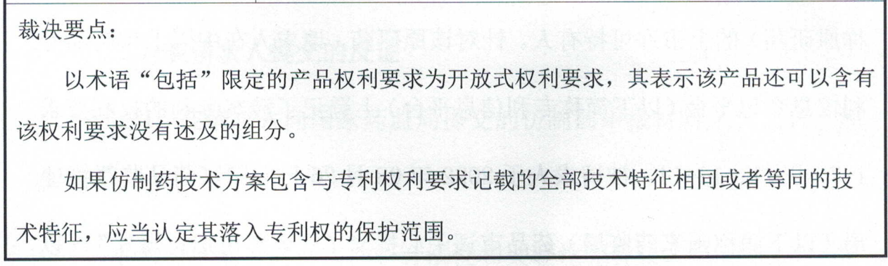解析藥品專(zhuān)利鏈接制度的焦點(diǎn)問(wèn)題、裁判規(guī)則及應(yīng)對(duì)方案