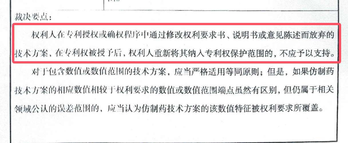 解析藥品專(zhuān)利鏈接制度的焦點(diǎn)問(wèn)題、裁判規(guī)則及應(yīng)對(duì)方案