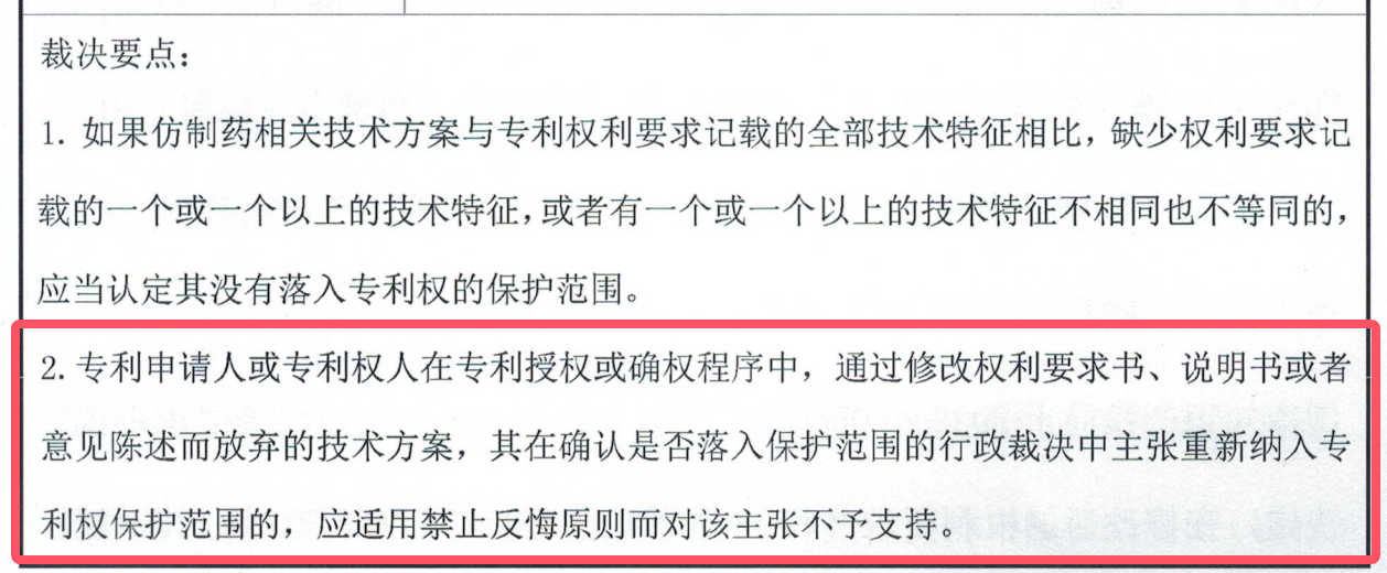 解析藥品專(zhuān)利鏈接制度的焦點(diǎn)問(wèn)題、裁判規(guī)則及應(yīng)對(duì)方案