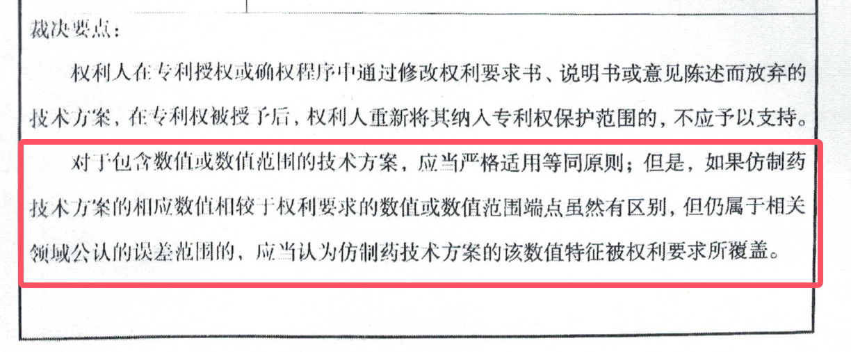 解析藥品專(zhuān)利鏈接制度的焦點(diǎn)問(wèn)題、裁判規(guī)則及應(yīng)對(duì)方案