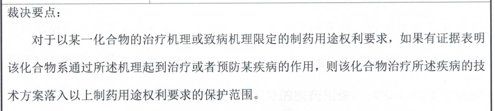 解析藥品專(zhuān)利鏈接制度的焦點(diǎn)問(wèn)題、裁判規(guī)則及應(yīng)對(duì)方案