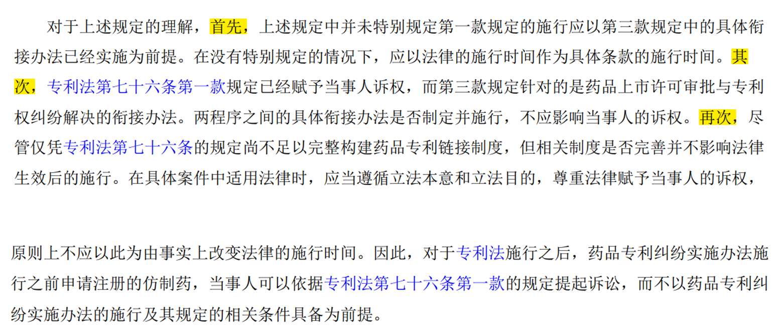 解析藥品專(zhuān)利鏈接制度的焦點(diǎn)問(wèn)題、裁判規(guī)則及應(yīng)對(duì)方案