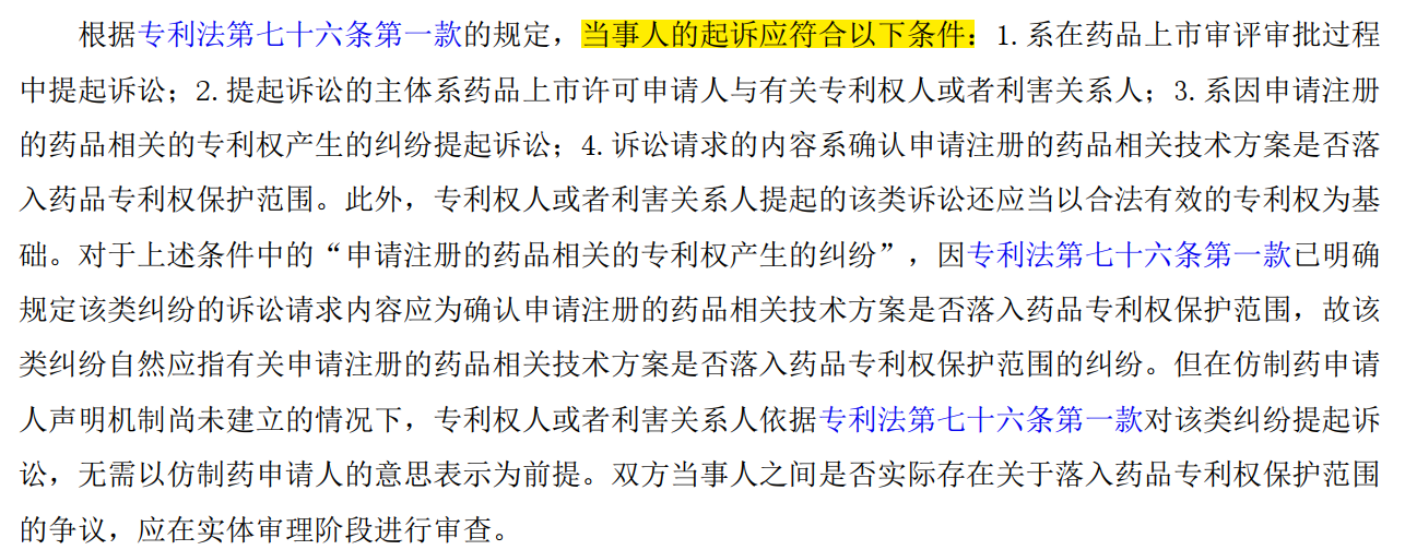解析藥品專(zhuān)利鏈接制度的焦點(diǎn)問(wèn)題、裁判規(guī)則及應(yīng)對(duì)方案