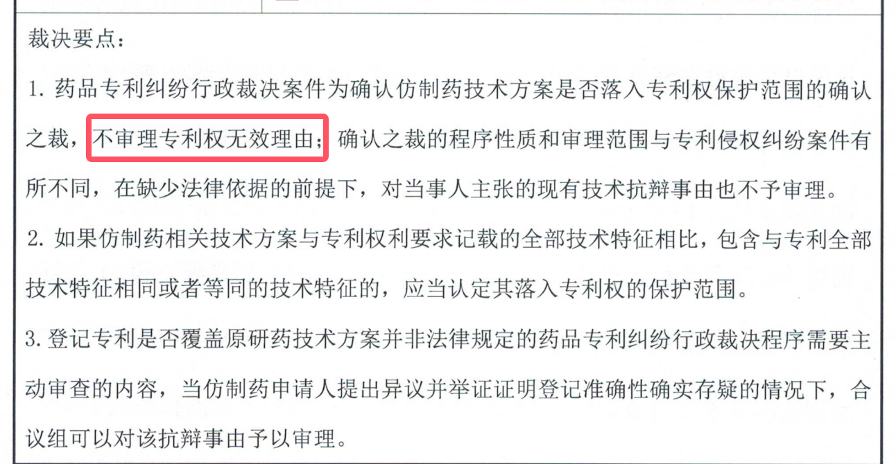 解析藥品專(zhuān)利鏈接制度的焦點(diǎn)問(wèn)題、裁判規(guī)則及應(yīng)對(duì)方案