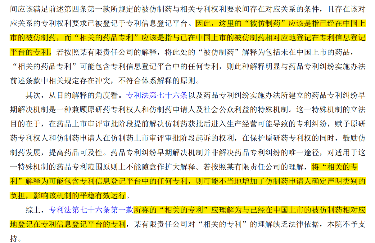 解析藥品專(zhuān)利鏈接制度的焦點(diǎn)問(wèn)題、裁判規(guī)則及應(yīng)對(duì)方案