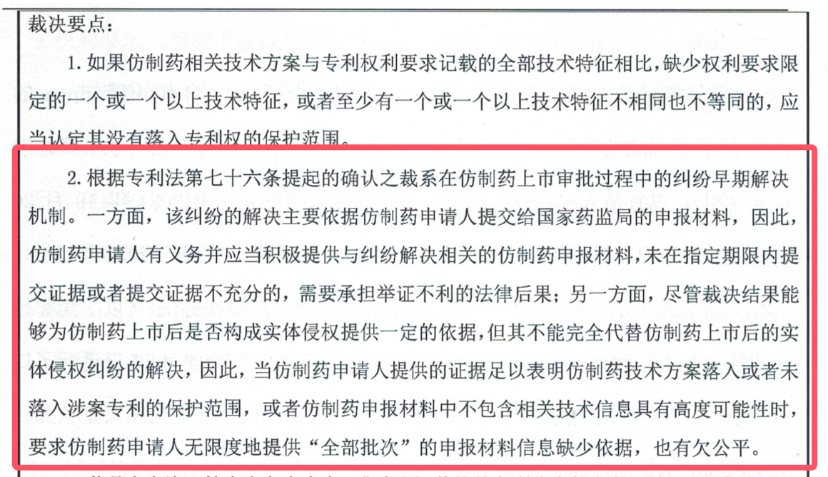 解析藥品專(zhuān)利鏈接制度的焦點(diǎn)問(wèn)題、裁判規(guī)則及應(yīng)對(duì)方案