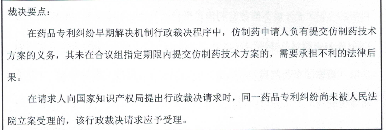 解析藥品專(zhuān)利鏈接制度的焦點(diǎn)問(wèn)題、裁判規(guī)則及應(yīng)對(duì)方案