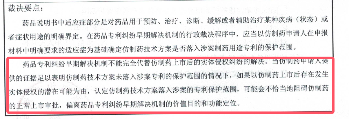 解析藥品專(zhuān)利鏈接制度的焦點(diǎn)問(wèn)題、裁判規(guī)則及應(yīng)對(duì)方案