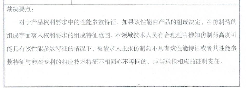 解析藥品專(zhuān)利鏈接制度的焦點(diǎn)問(wèn)題、裁判規(guī)則及應(yīng)對(duì)方案