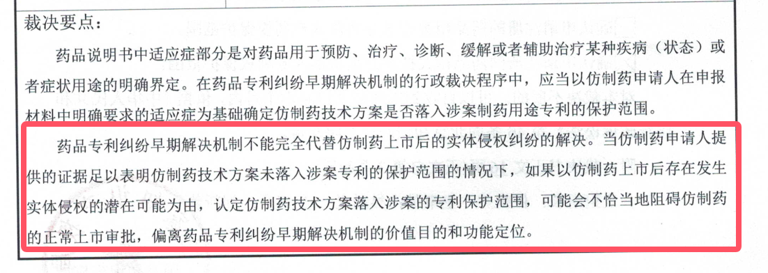 解析藥品專(zhuān)利鏈接制度的焦點(diǎn)問(wèn)題、裁判規(guī)則及應(yīng)對(duì)方案