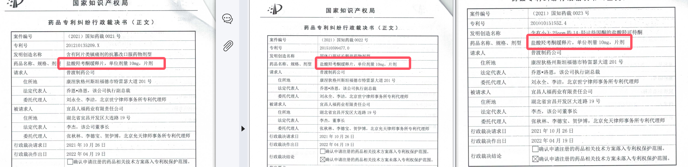 解析藥品專(zhuān)利鏈接制度的焦點(diǎn)問(wèn)題、裁判規(guī)則及應(yīng)對(duì)方案