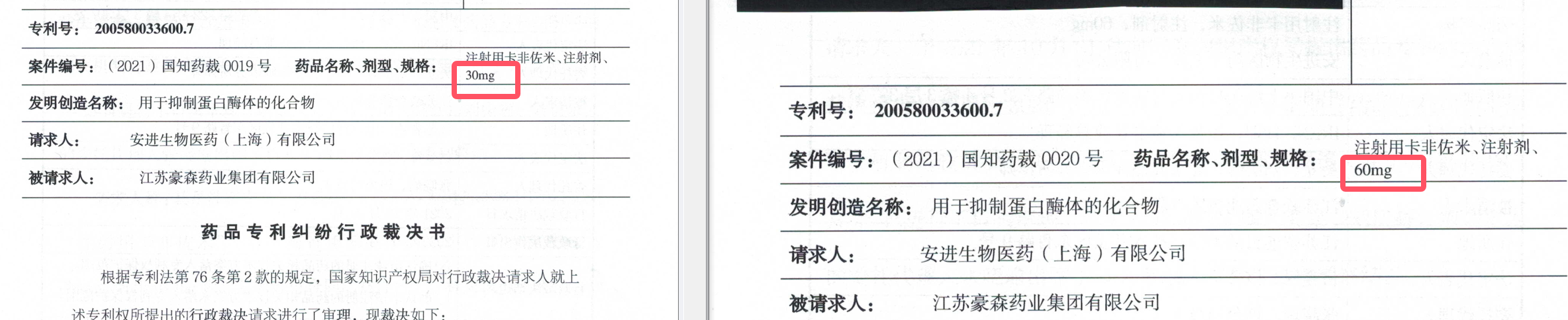 解析藥品專(zhuān)利鏈接制度的焦點(diǎn)問(wèn)題、裁判規(guī)則及應(yīng)對(duì)方案