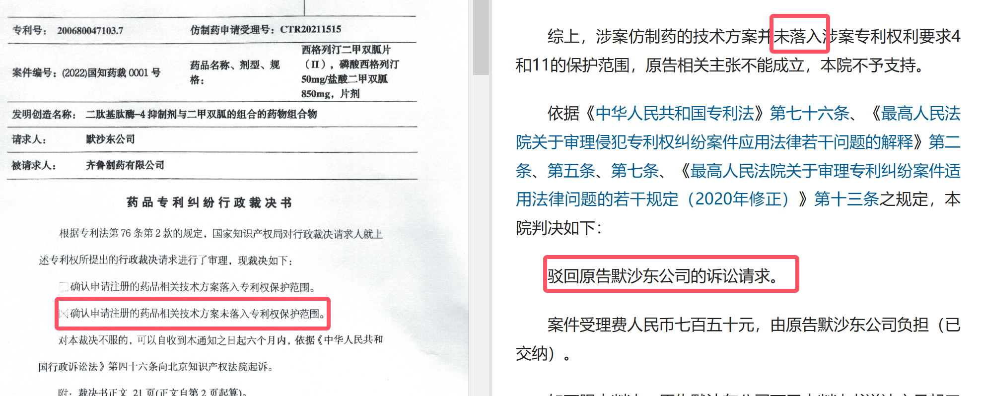 解析藥品專(zhuān)利鏈接制度的焦點(diǎn)問(wèn)題、裁判規(guī)則及應(yīng)對(duì)方案