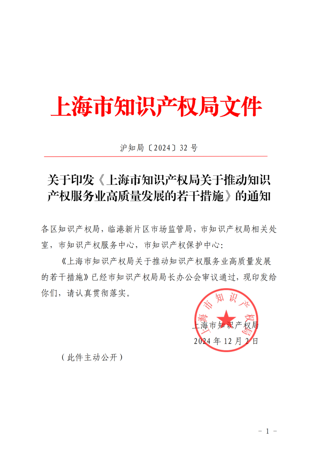 推動專利代理師考試分專業(yè)科目考試試點，鼓勵對專利代理師、知識產權師職稱給予政策支持