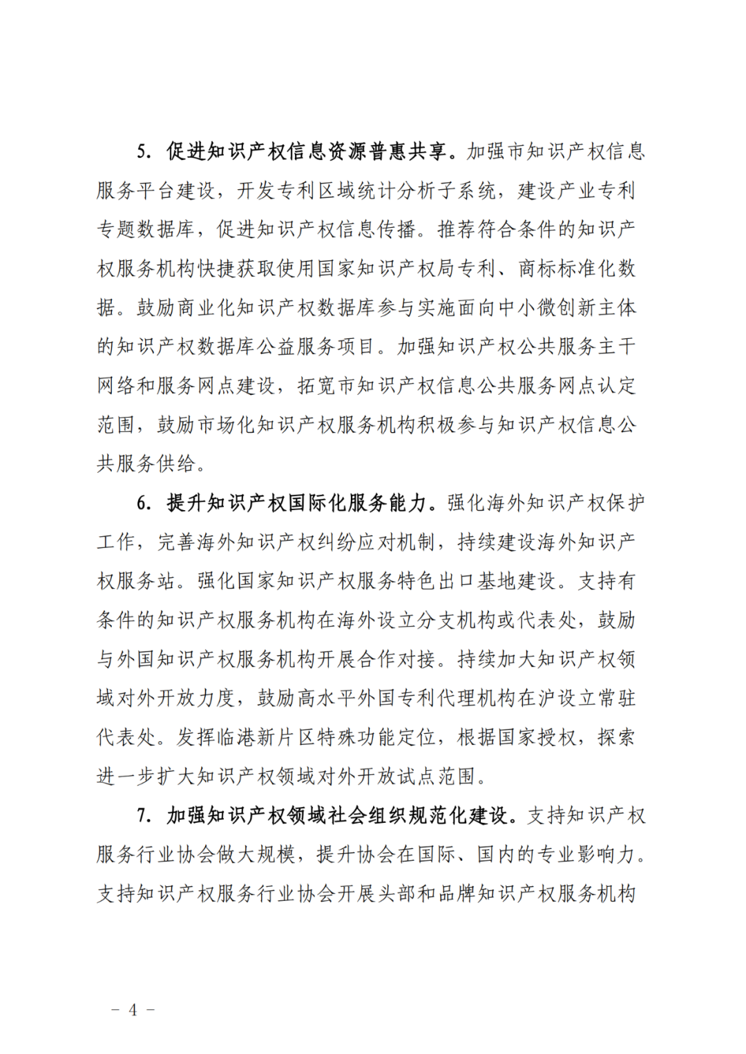 推動專利代理師考試分專業(yè)科目考試試點，鼓勵對專利代理師、知識產權師職稱給予政策支持