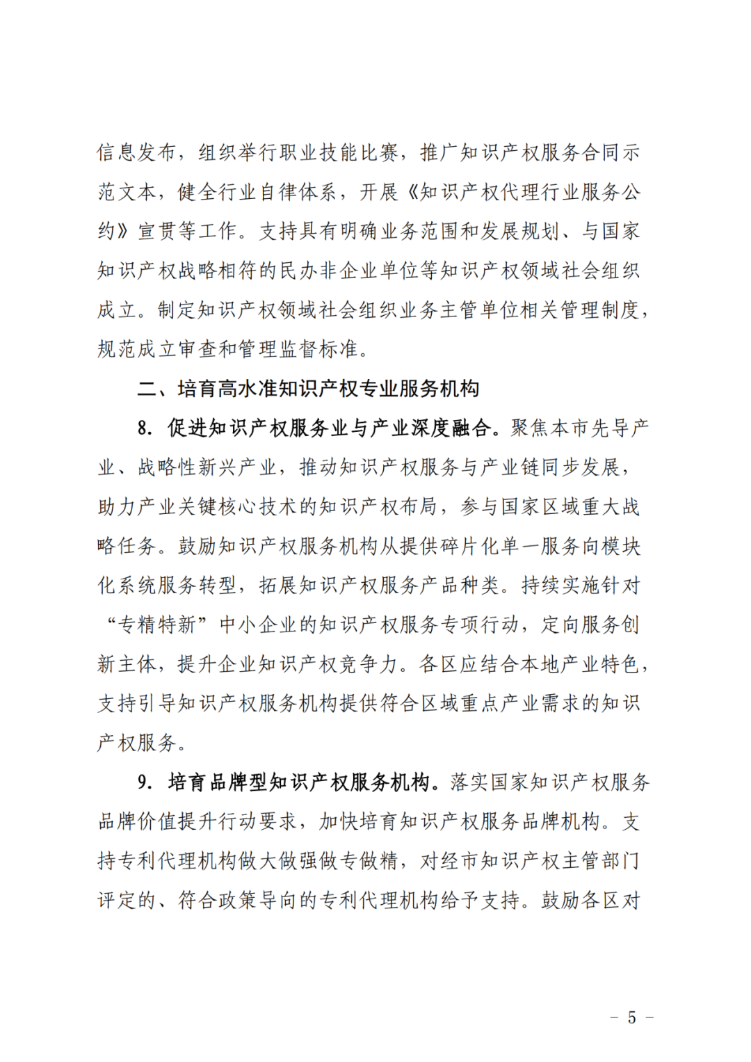 推動專利代理師考試分專業(yè)科目考試試點，鼓勵對專利代理師、知識產權師職稱給予政策支持