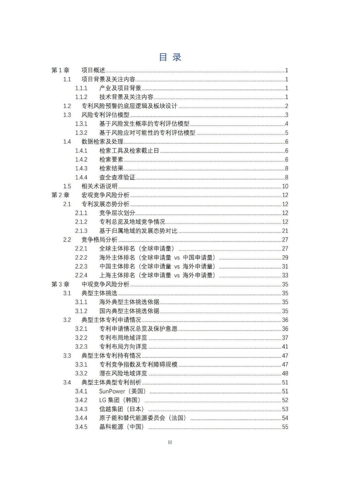 《太陽能電池片產(chǎn)業(yè)海外專利預警分析報告》全文發(fā)布！