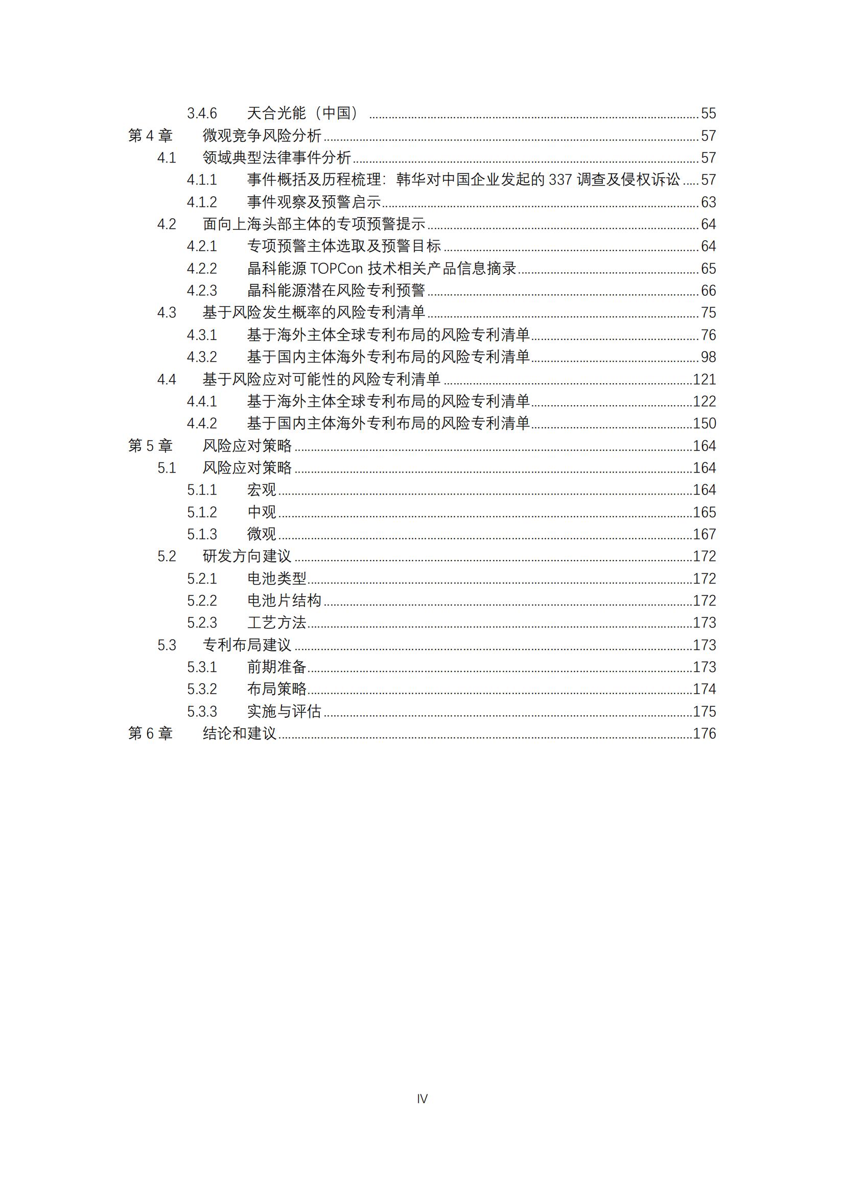 《太陽能電池片產(chǎn)業(yè)海外專利預警分析報告》全文發(fā)布！