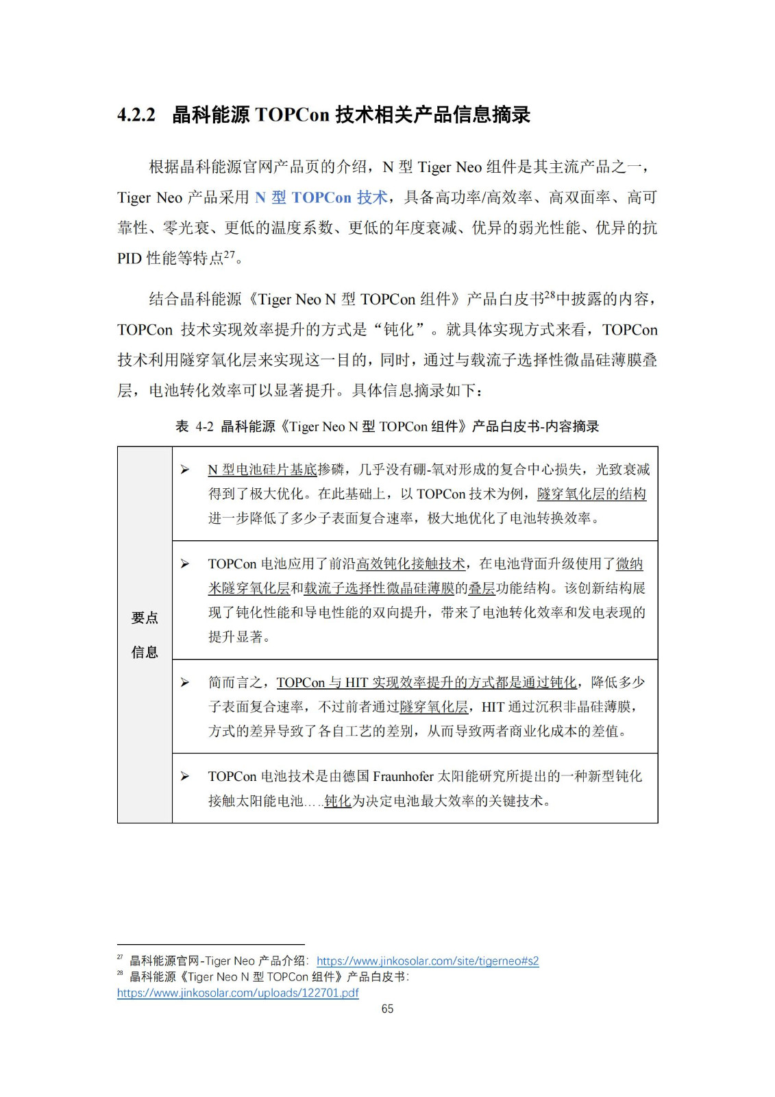 《太陽能電池片產(chǎn)業(yè)海外專利預警分析報告》全文發(fā)布！