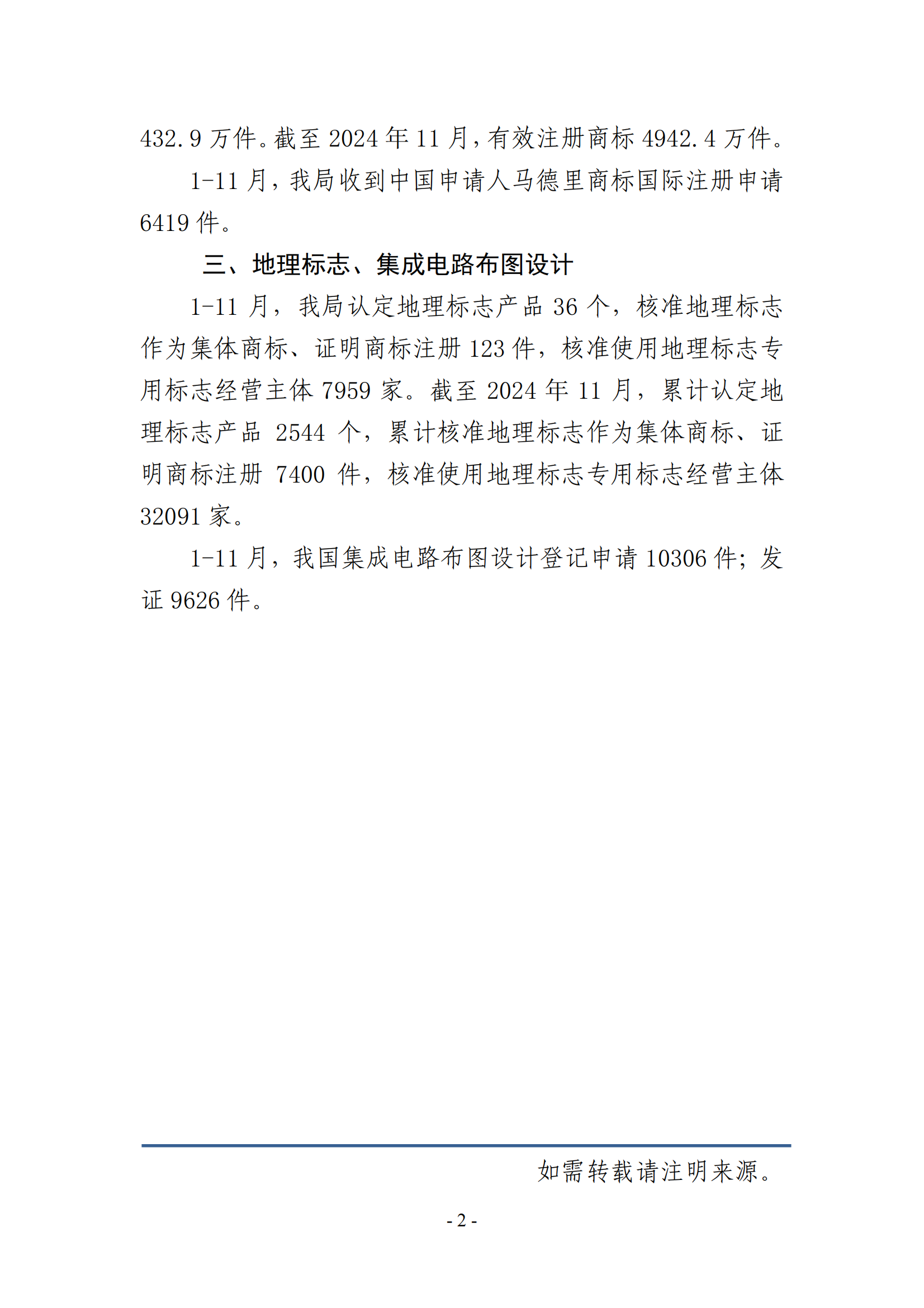 2024年1-11月專利、商標、地理標志等知識產權主要統(tǒng)計數據 | 附數據詳情