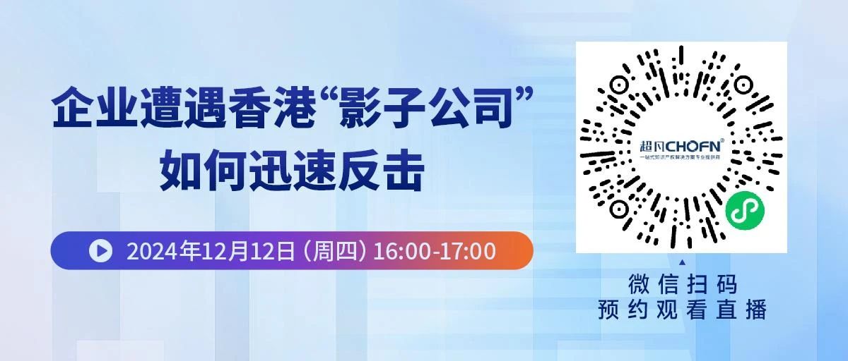 企業(yè)遭遇香港“影子公司”，如何迅速反擊？