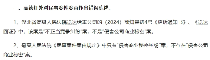 2億索賠！高德紅外與玨芯微電子商業(yè)秘密之爭(zhēng)一觸即發(fā)