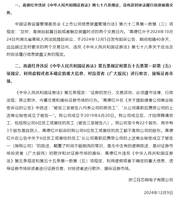 2億索賠！高德紅外與玨芯微電子商業(yè)秘密之爭(zhēng)一觸即發(fā)