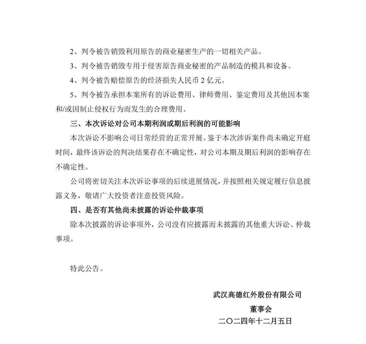 2億索賠！高德紅外與玨芯微電子商業(yè)秘密之爭(zhēng)一觸即發(fā)