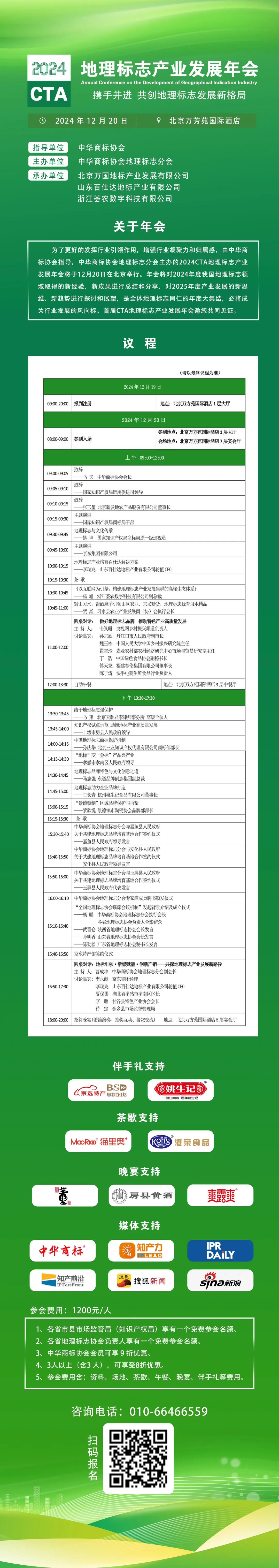 攜手并進(jìn)！2024CTA地理標(biāo)志產(chǎn)業(yè)發(fā)展年會邀您參加