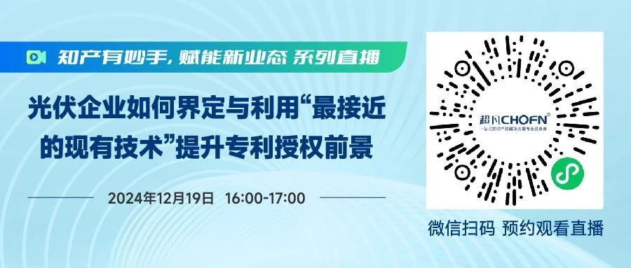 光伏專利戰(zhàn)背后 | 如何將“最接近的現(xiàn)有技術”作為行之有效的手段在實戰(zhàn)中運用？