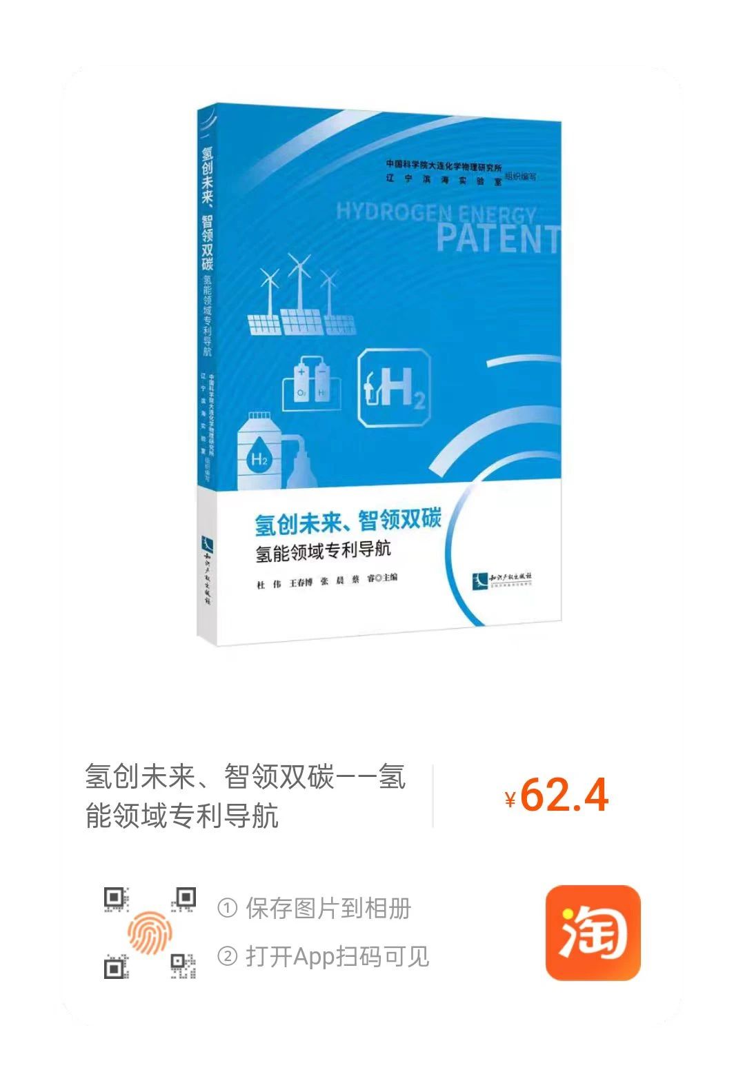 贈書活動（三十一） | 《氫創(chuàng)未來、智領(lǐng)雙碳——氫能領(lǐng)域?qū)＠麑?dǎo)航》