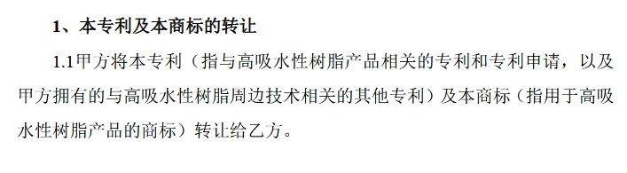 1260萬元！江天化學(xué)收購日本SDP高吸水性樹脂產(chǎn)品相關(guān)知識產(chǎn)權(quán)