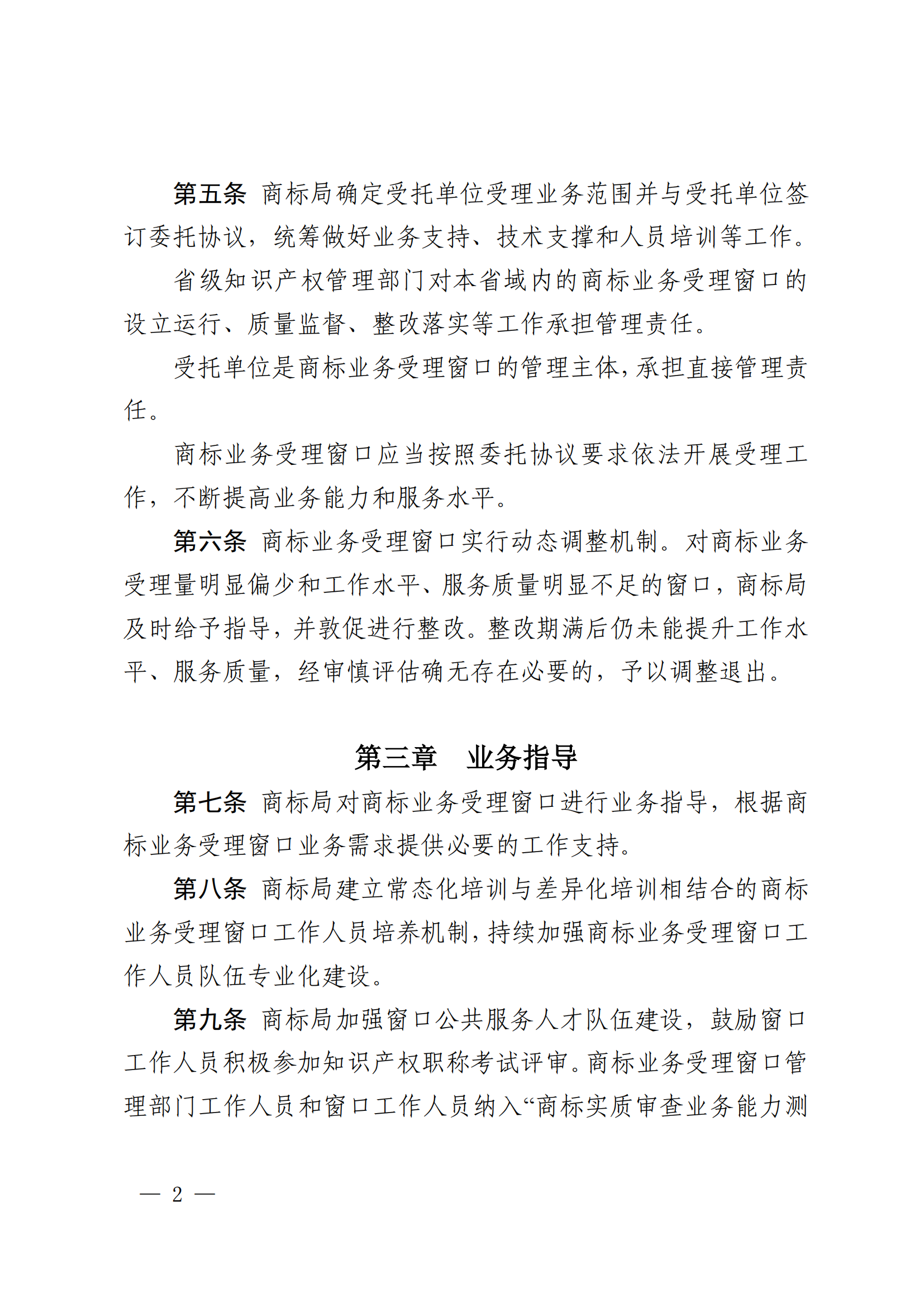 國知局：《商標業(yè)務(wù)受理窗口運行管理工作指引》全文印發(fā)！