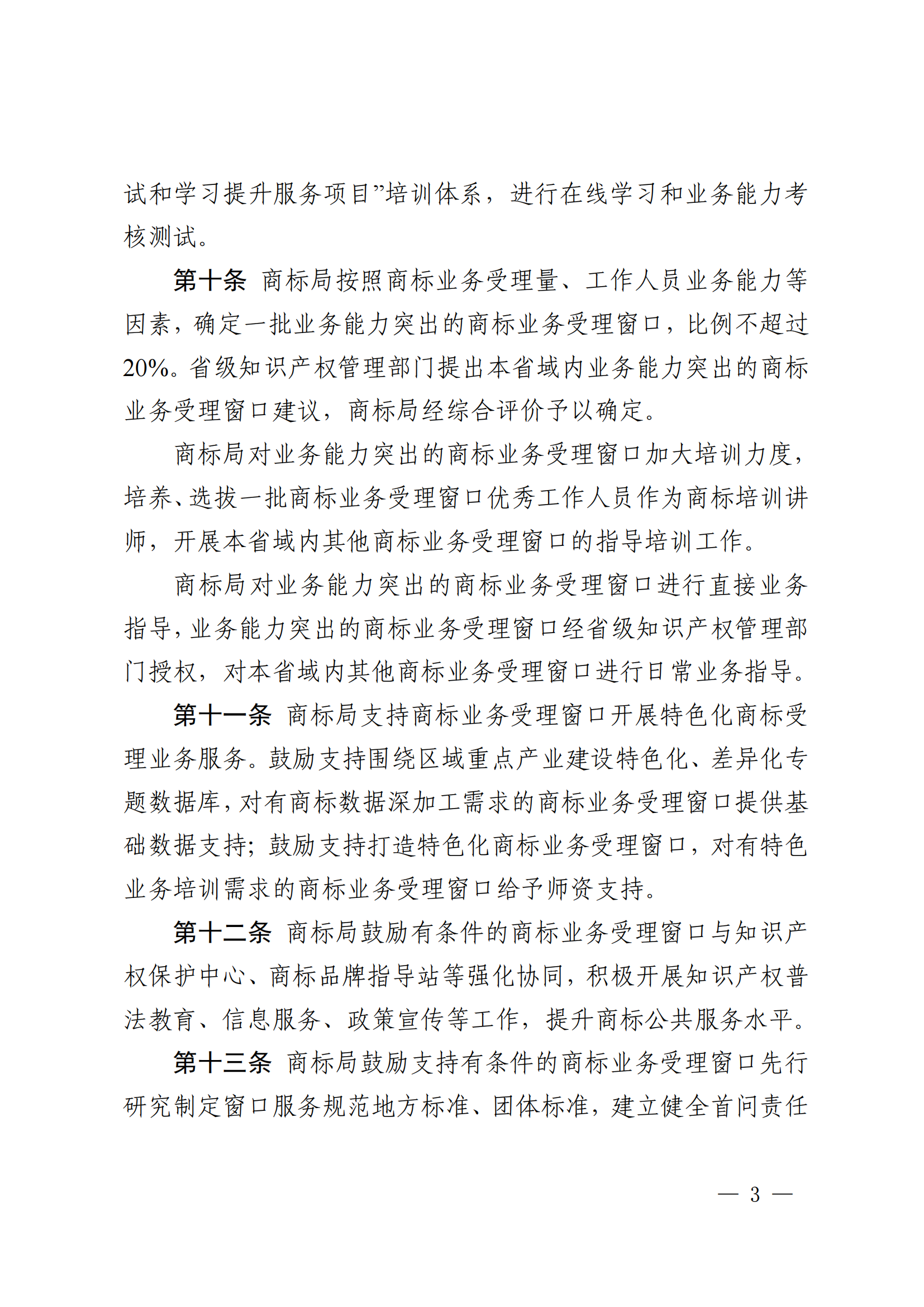國知局：《商標業(yè)務(wù)受理窗口運行管理工作指引》全文印發(fā)！