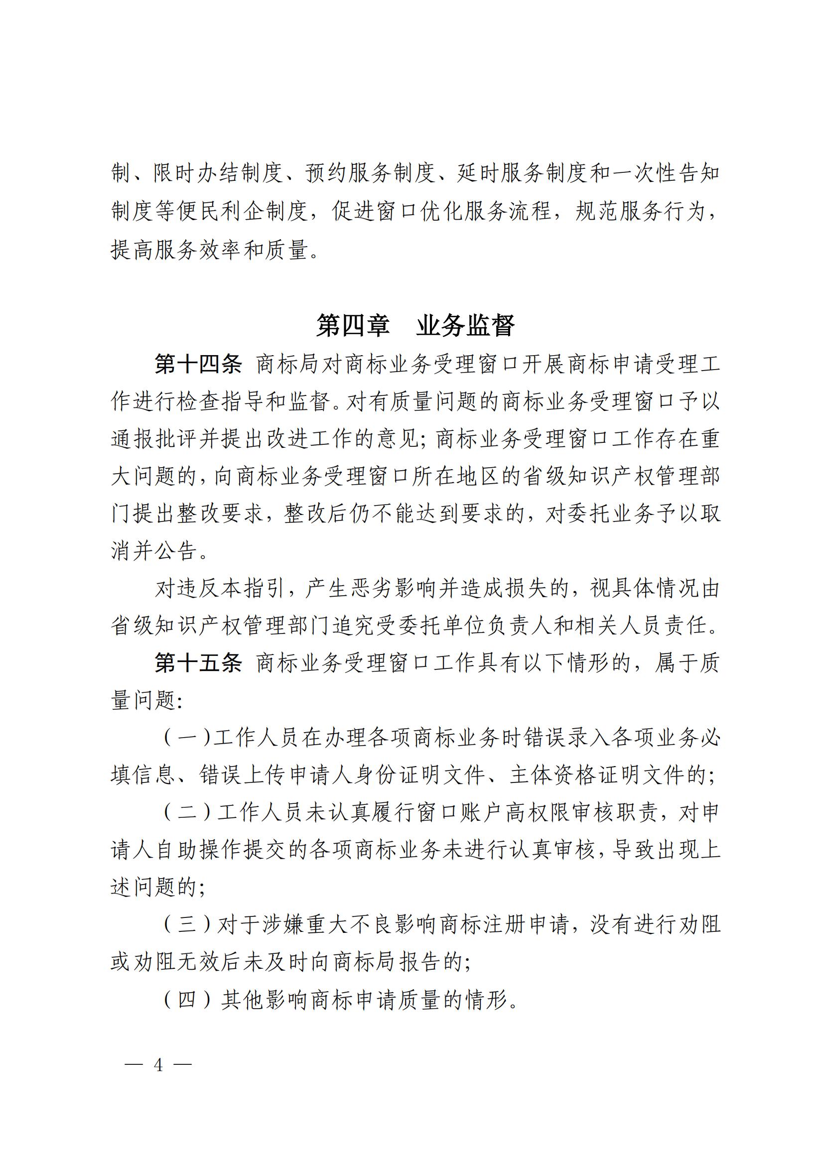 國知局：《商標業(yè)務(wù)受理窗口運行管理工作指引》全文印發(fā)！