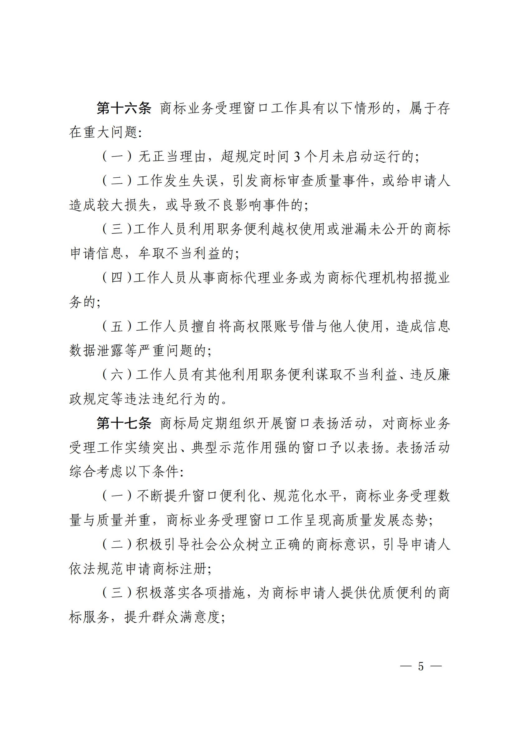 國知局：《商標業(yè)務(wù)受理窗口運行管理工作指引》全文印發(fā)！