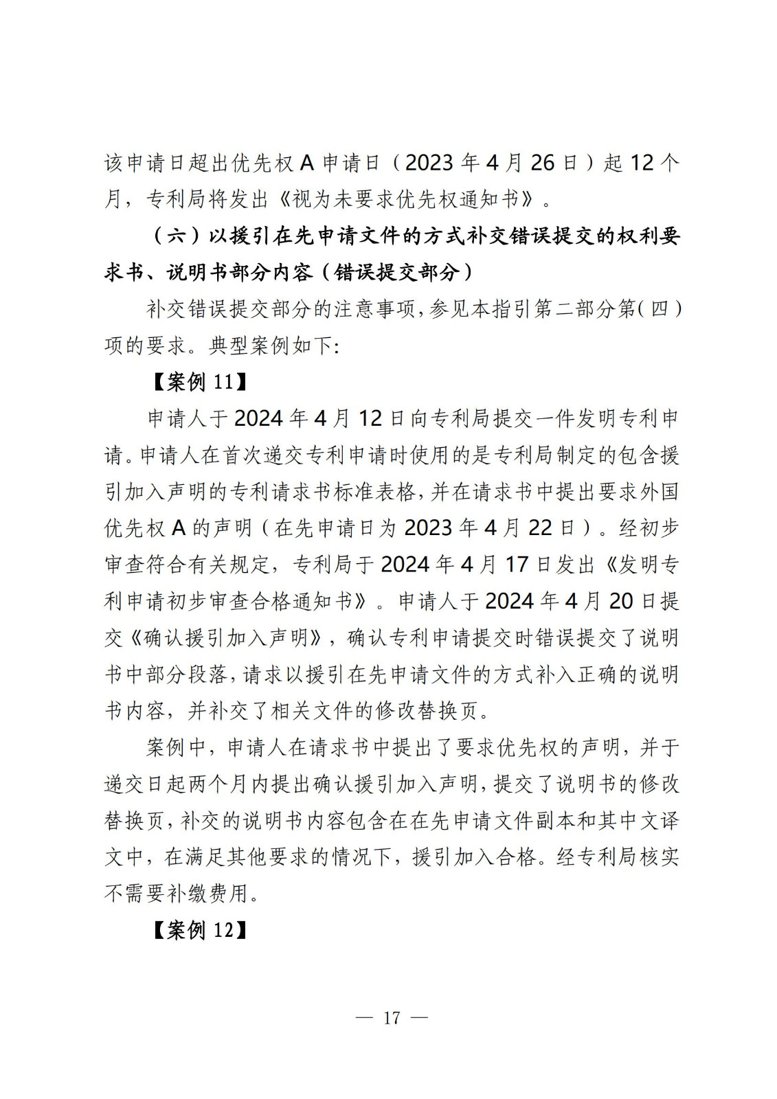 國知局：《關于發(fā)明或者實用新型專利申請適用援引加入的指引》全文發(fā)布