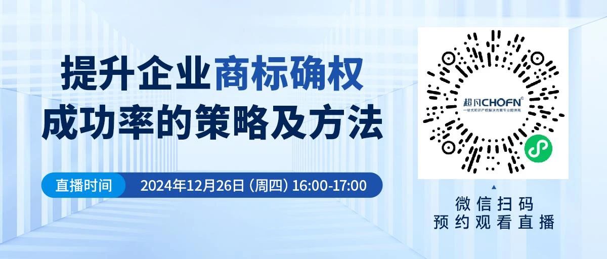 提升企業(yè)商標確權(quán)成功率的策略及方法