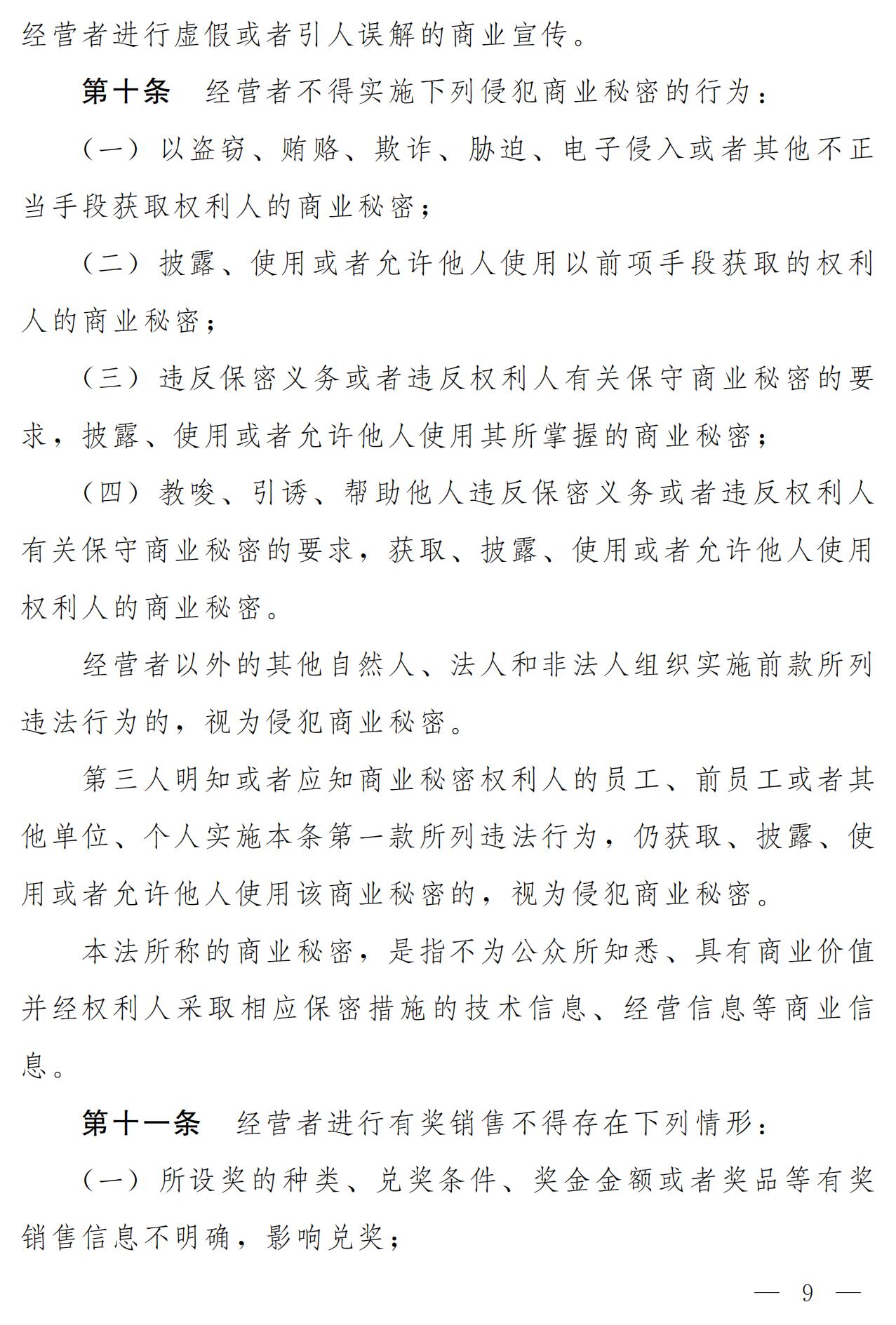 《中華人民共和國(guó)反不正當(dāng)競(jìng)爭(zhēng)法（修訂草案）》全文｜附：修改前后對(duì)照表